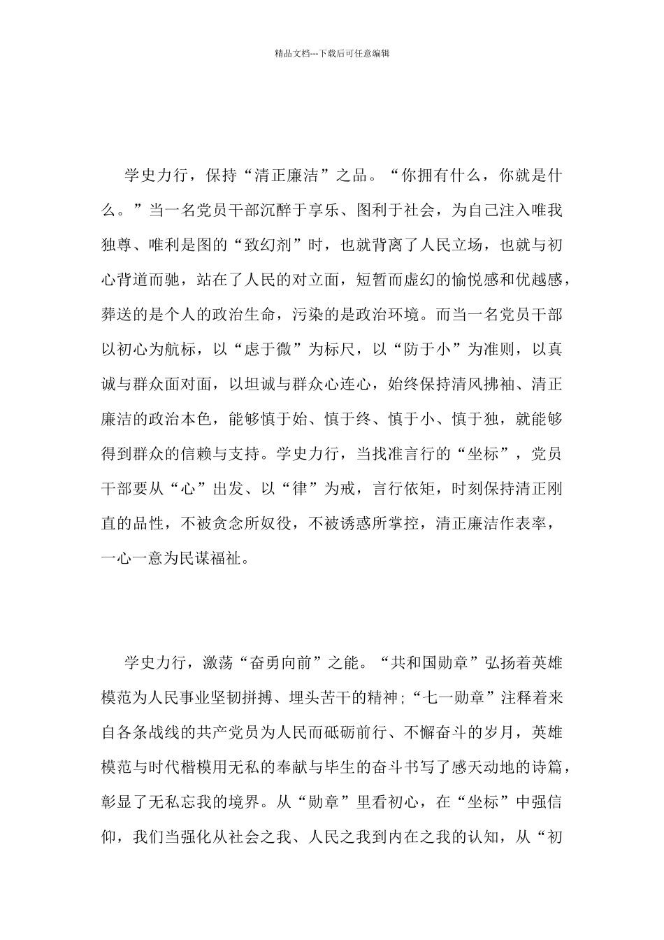 党史教育心得体会2024_第2页