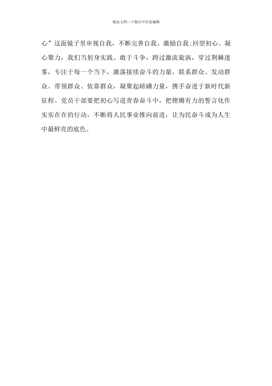 党史教育心得体会2024_第3页