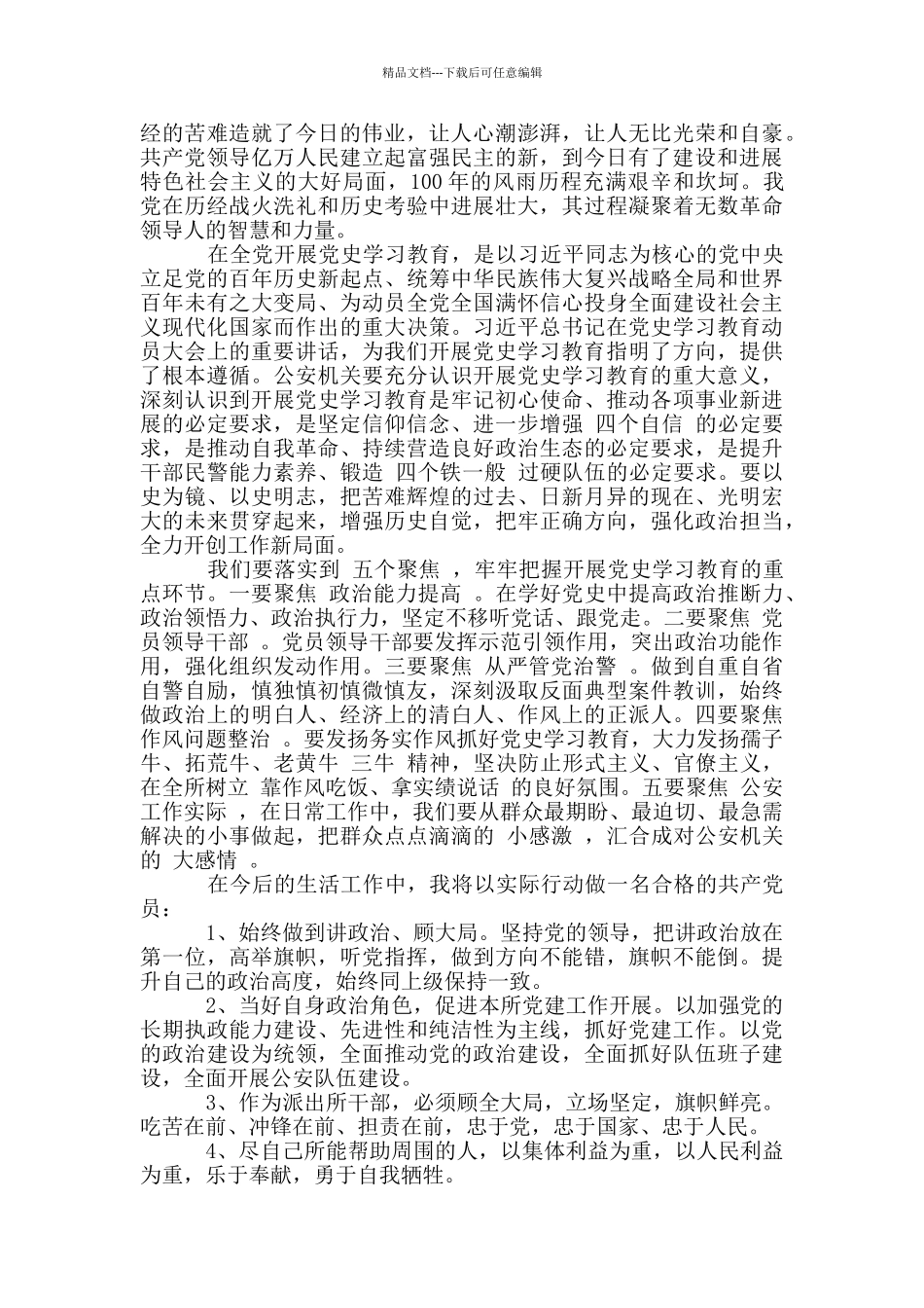 党史教育心得体会2024三篇_第2页