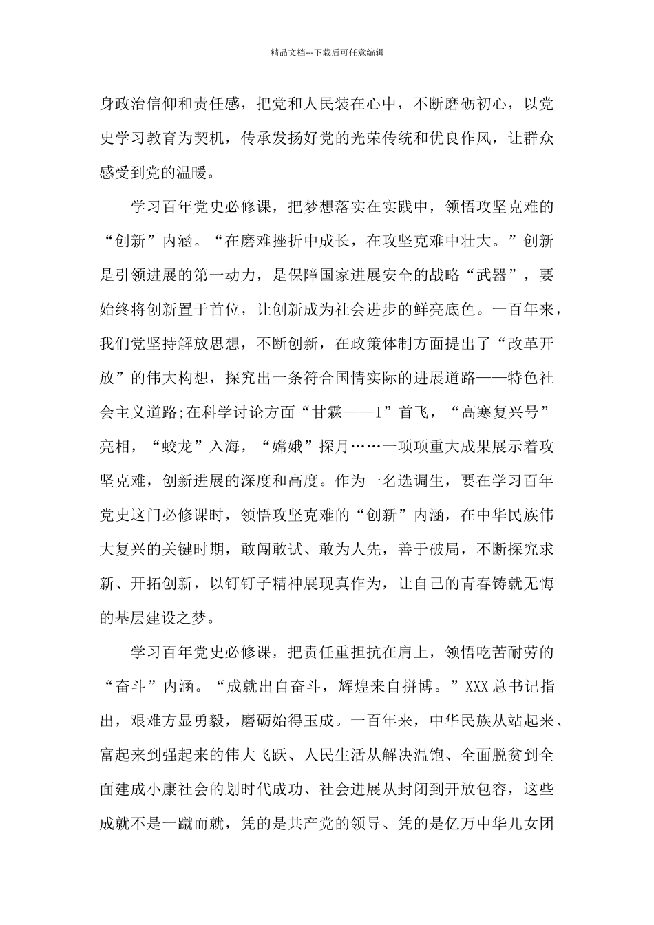 党史教育心得体会2024最新_第2页