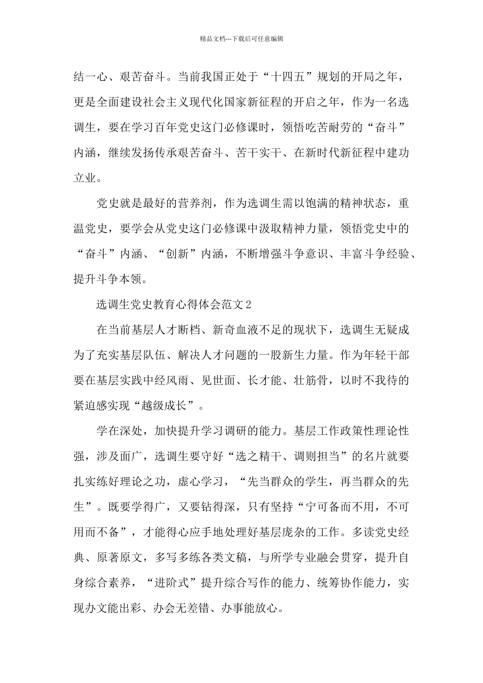 党史教育心得体会2024最新_第3页