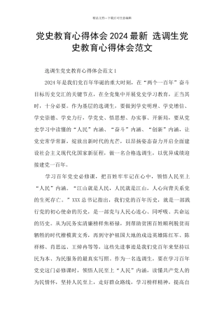 党史教育心得体会2024最新