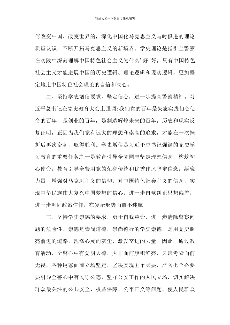 党史教育心得体会2024范文十四篇_第3页