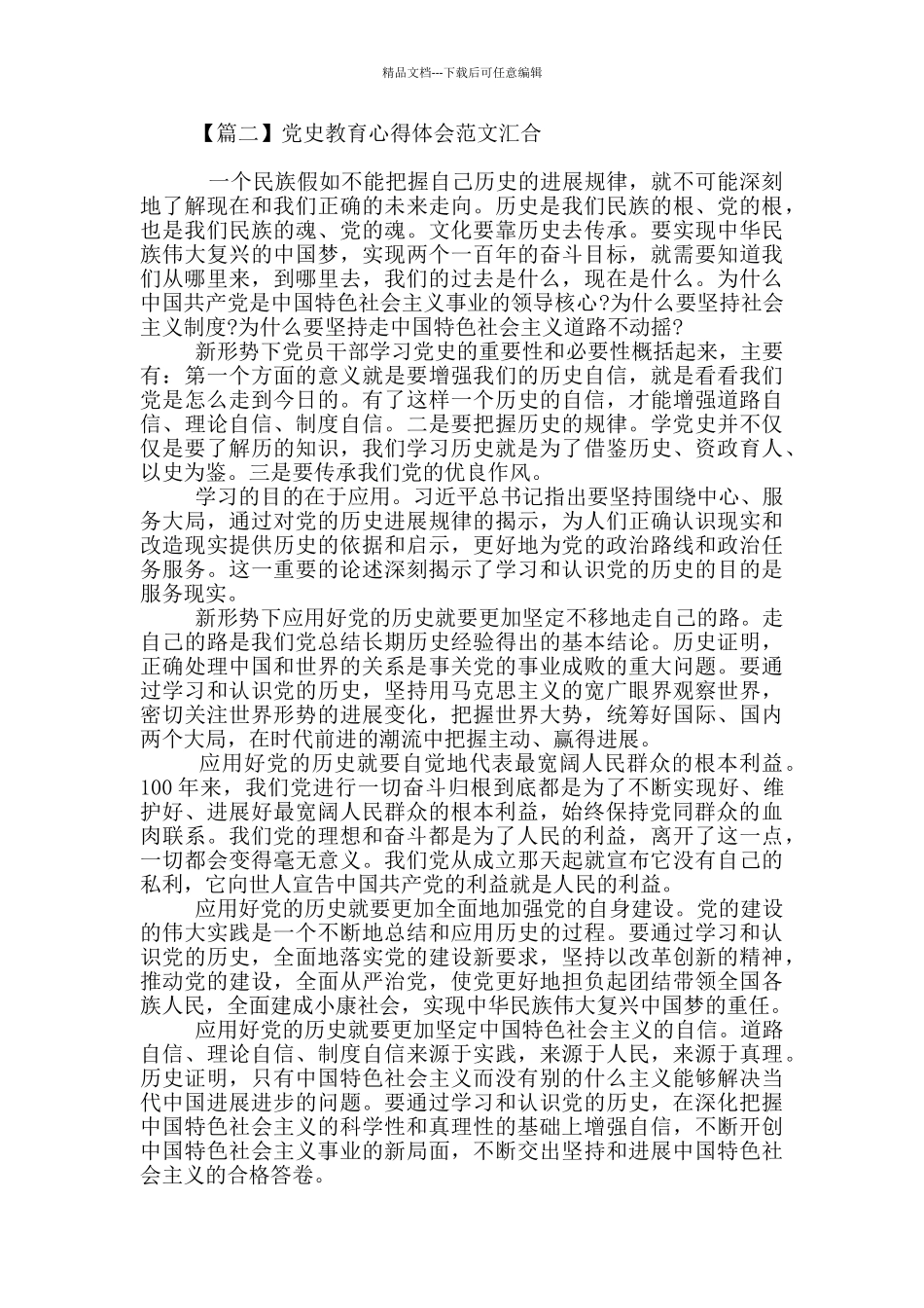 党史教育心得体会范文汇集_第2页
