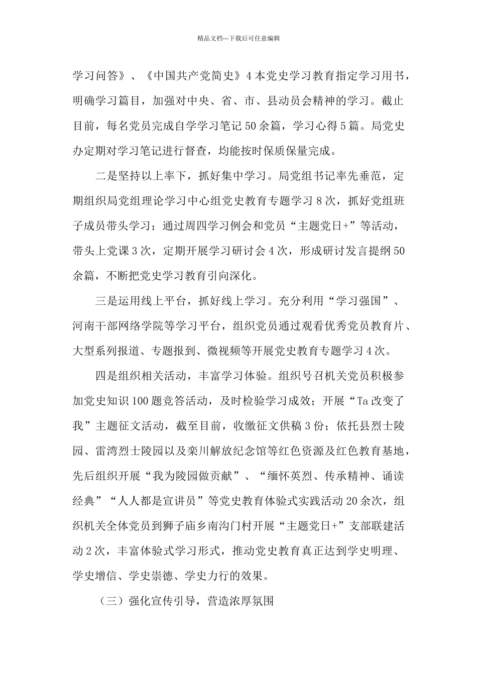 党史教育总结报告三篇_第2页