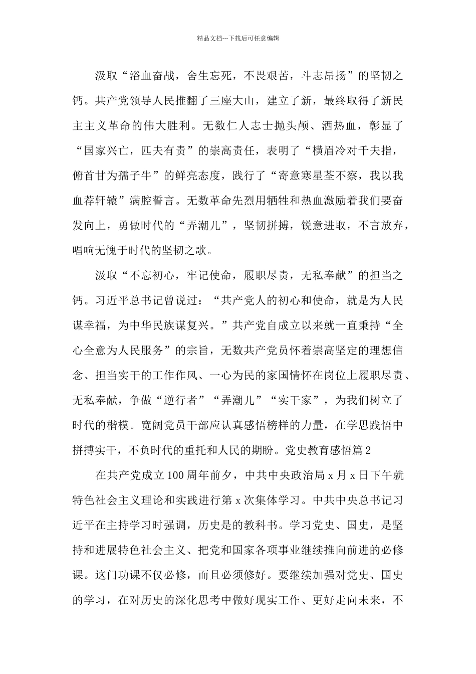 党史教育感悟集合19篇_第2页