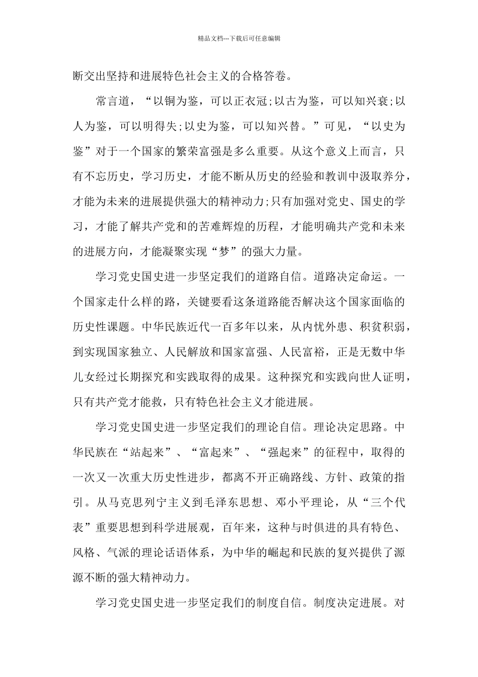 党史教育感悟集合19篇_第3页