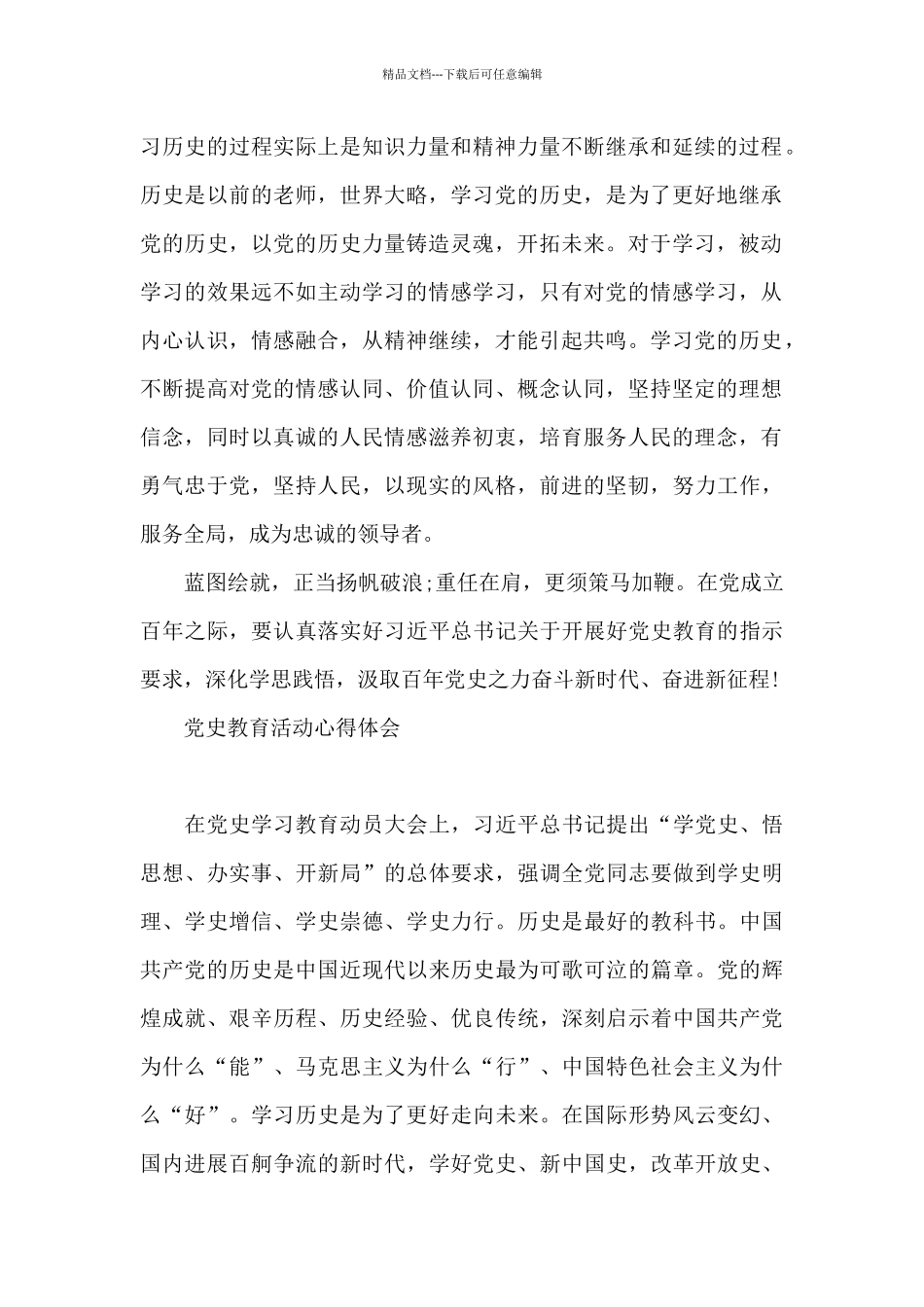 党史教育活动心得体会_第2页