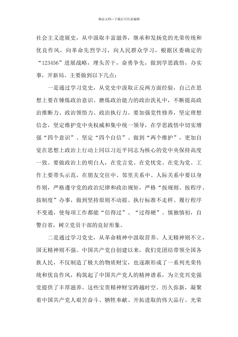 党史教育活动心得体会_第3页