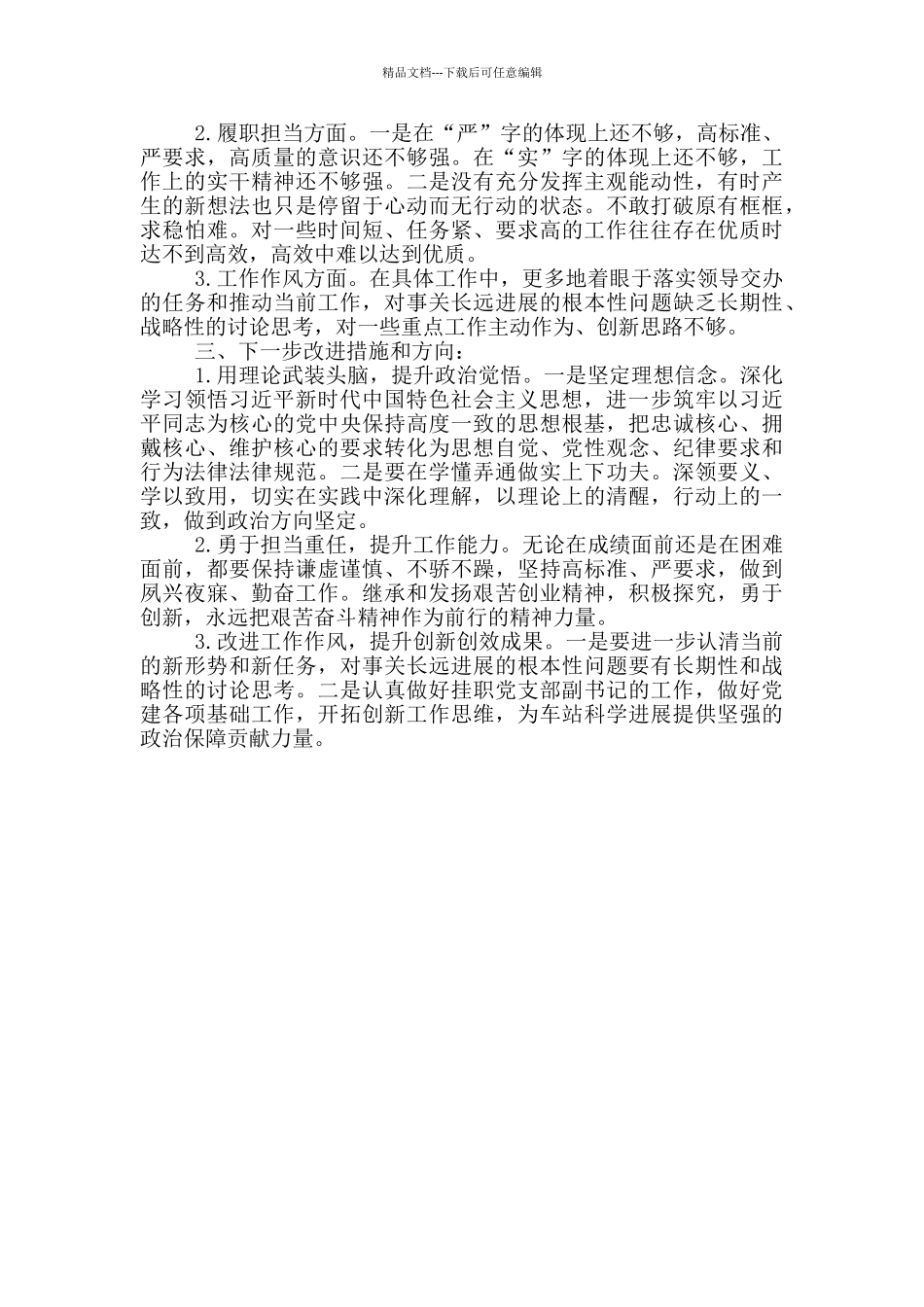 党史教育第一专题学习体会发言提纲_第2页