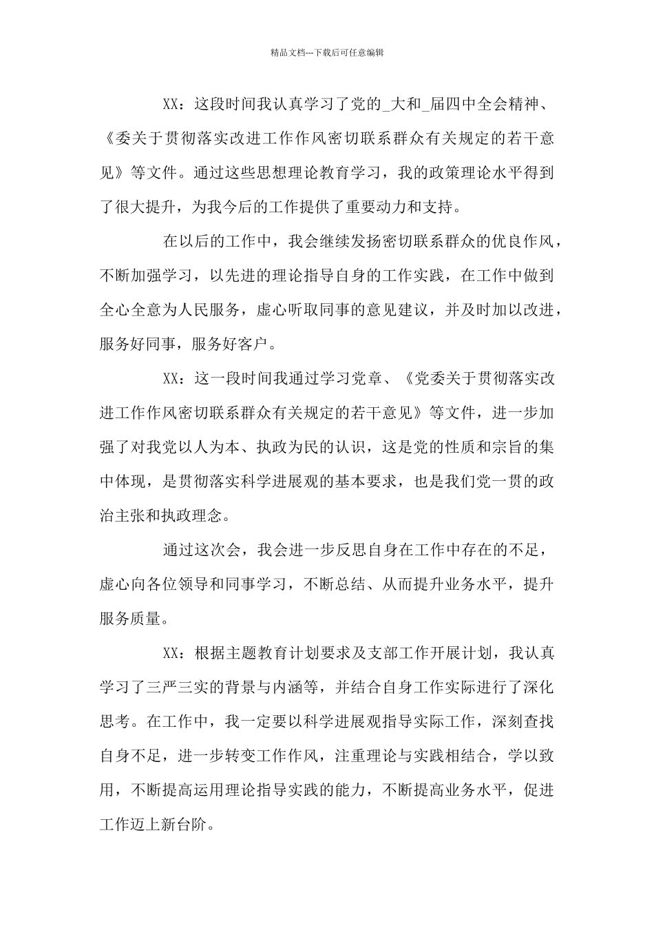 党史教育谈心谈话记录_第3页