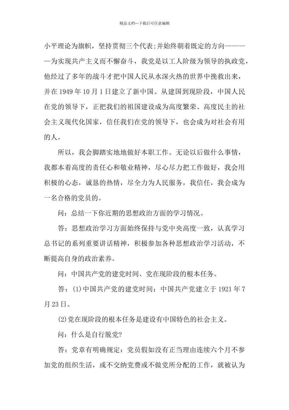 党史教育谈心谈话记录2024年_第3页