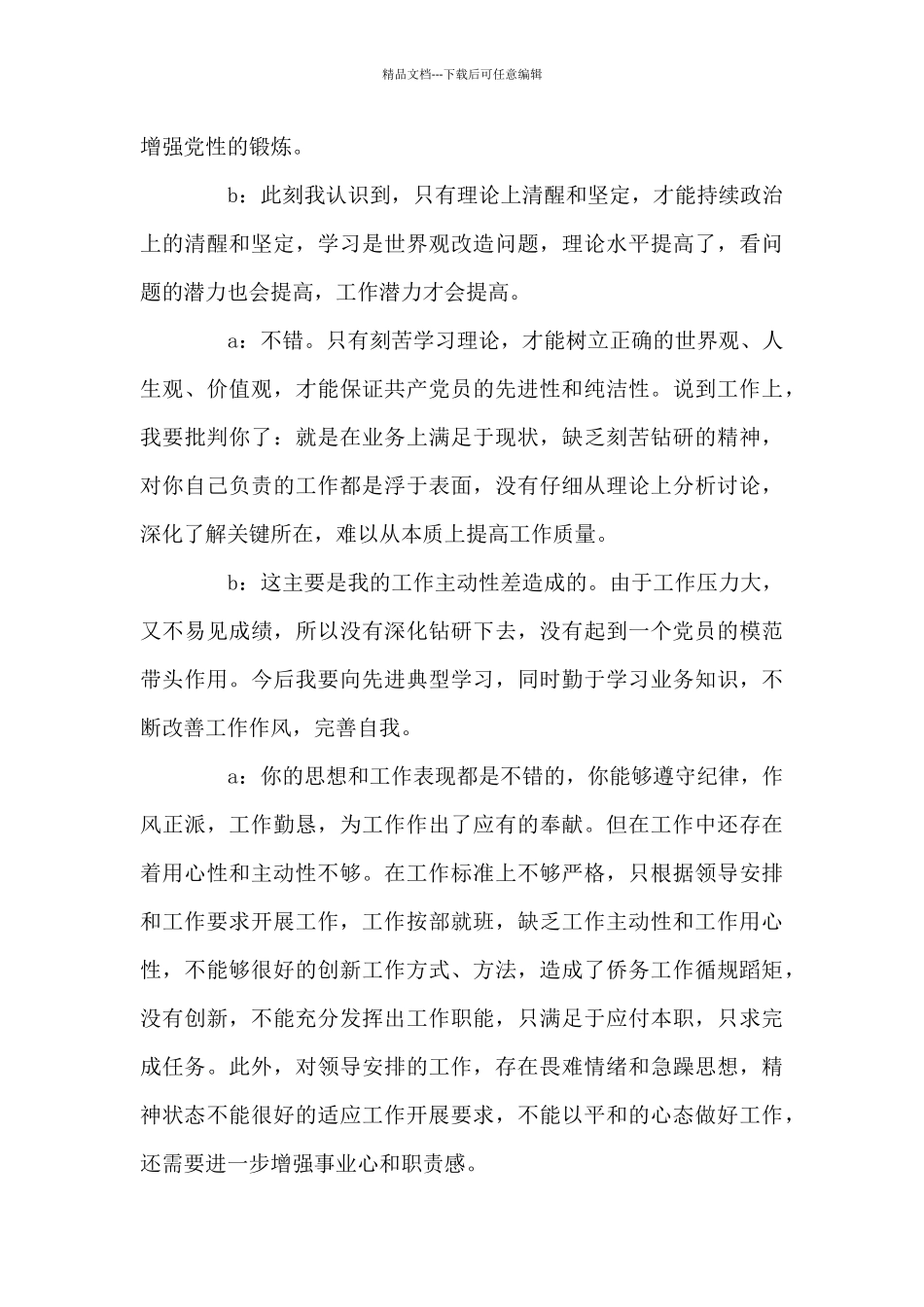 党史教育谈心谈话记录范文(精选14篇)_第3页