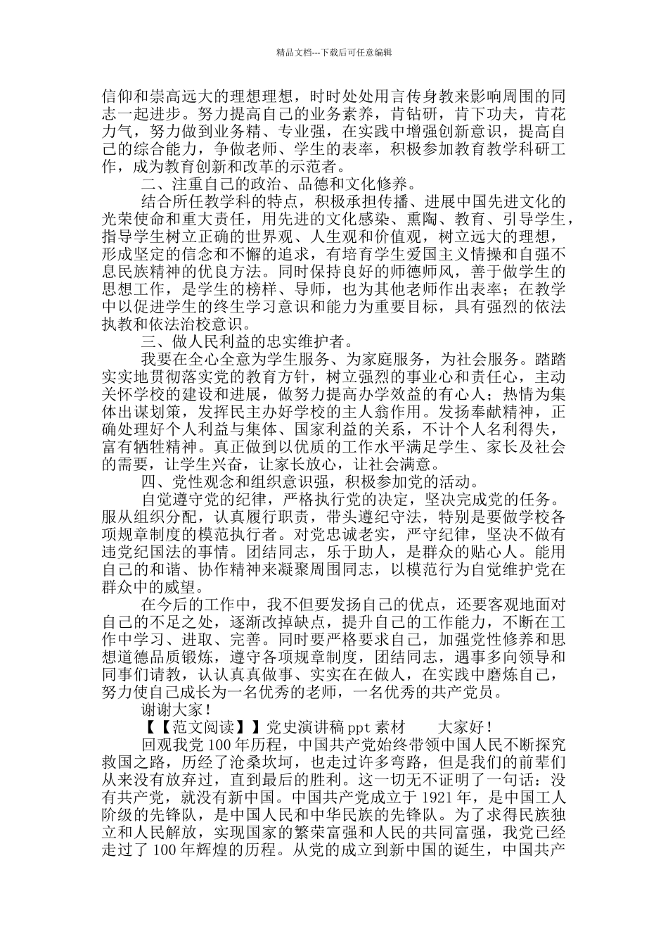 党史演讲稿ppt素材_第2页