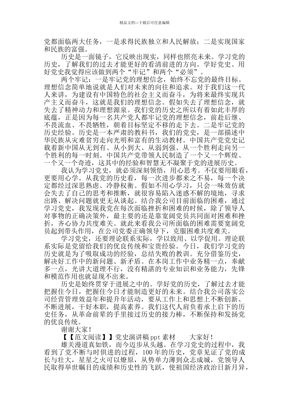 党史演讲稿ppt素材_第3页