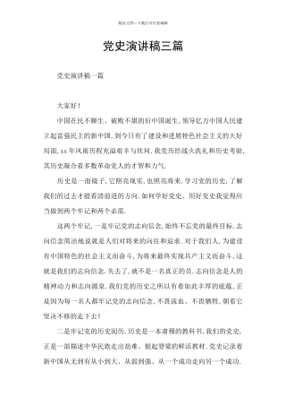 党史演讲稿三篇