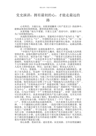 党史演讲：拥有最初的心