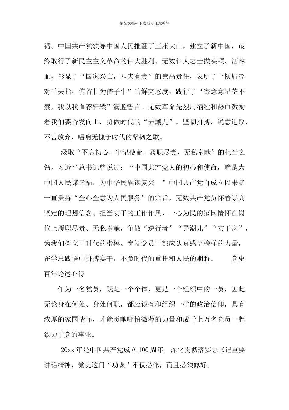 党史百年论述心得_第2页