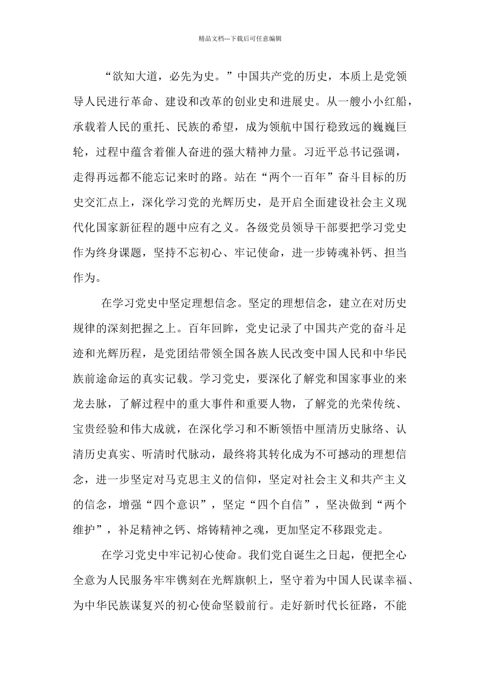 党史百年论述心得_第3页