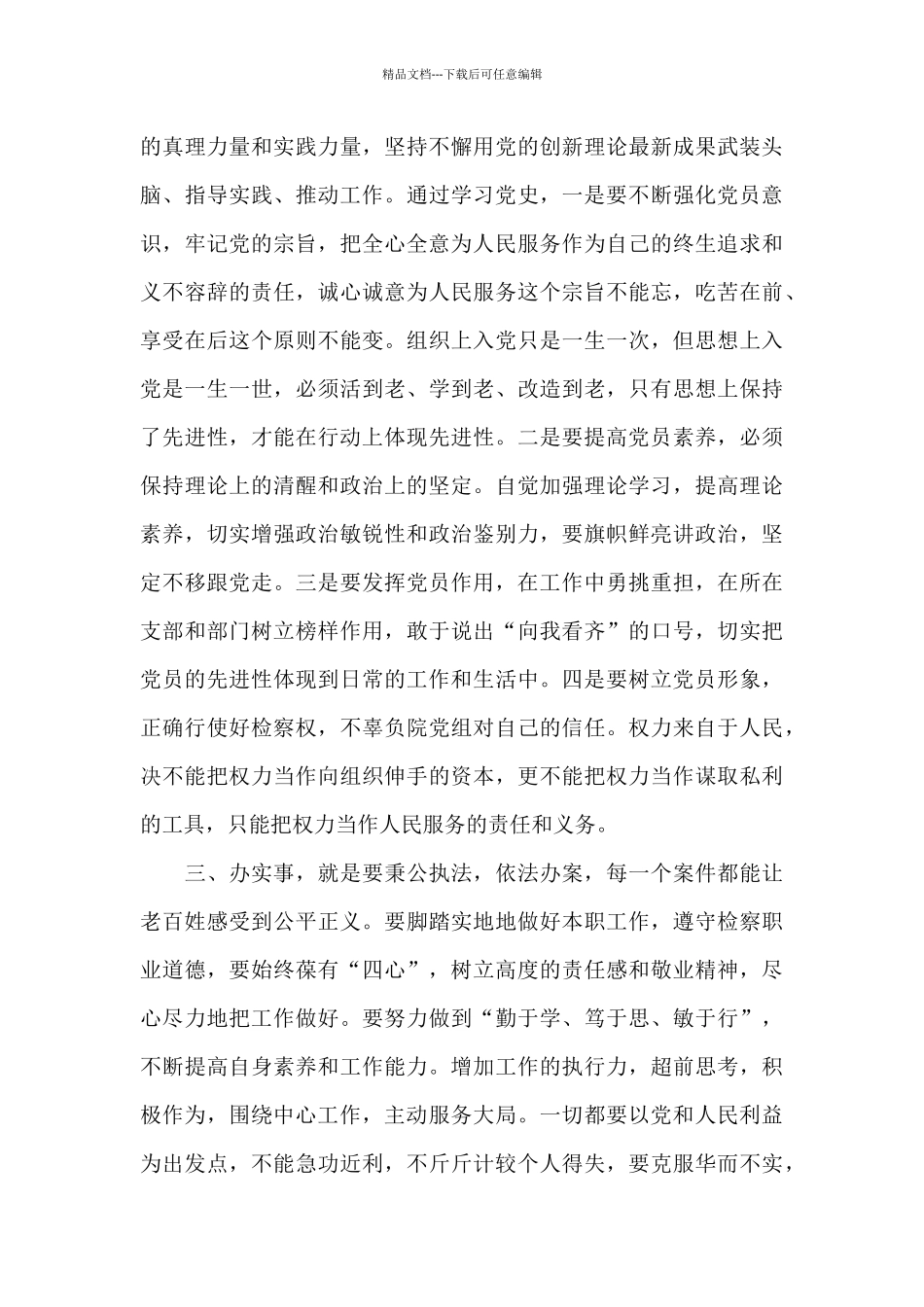 党史的学习教育心得体会精选六篇_第3页