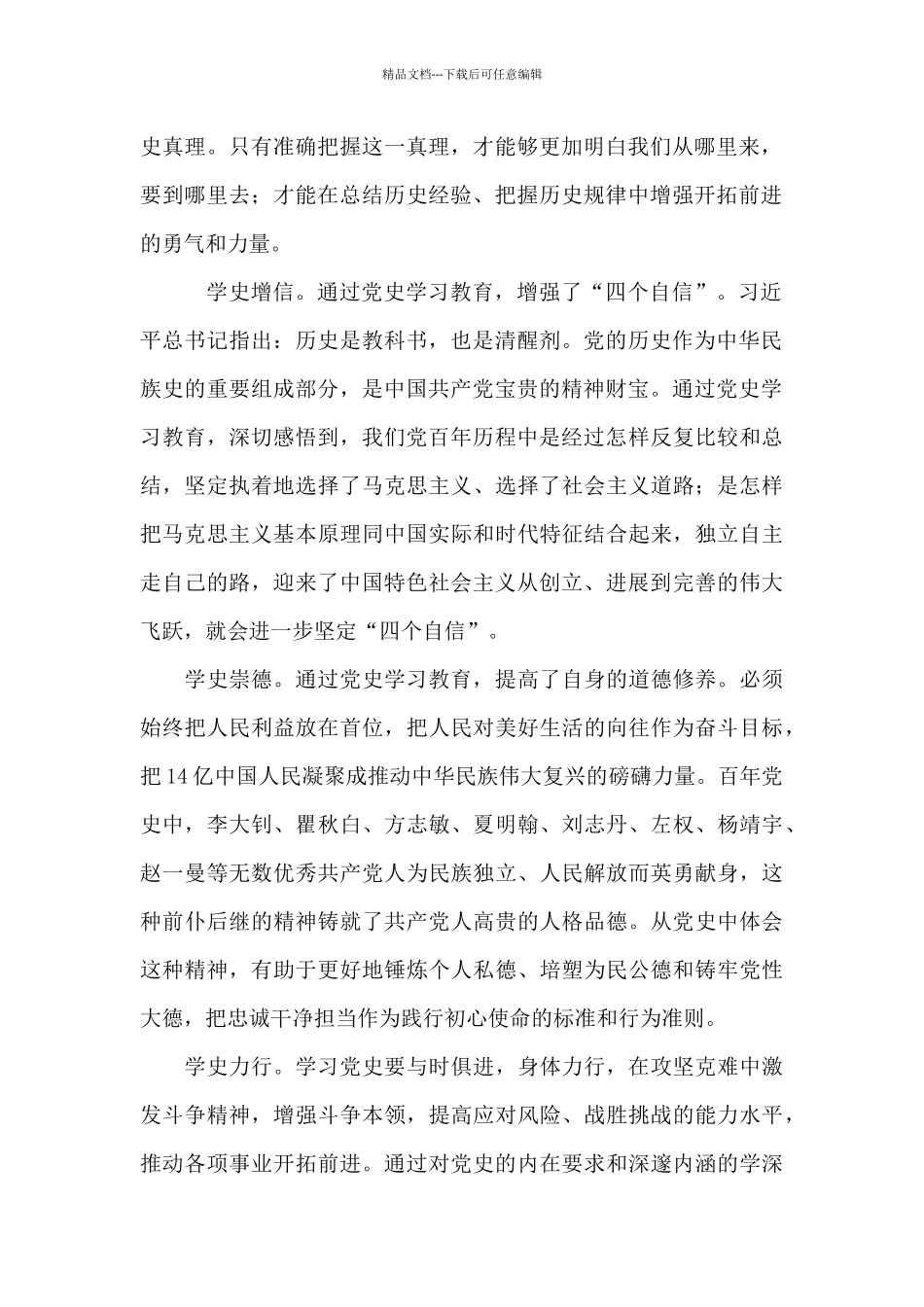 党史的心得体会3000字_第2页