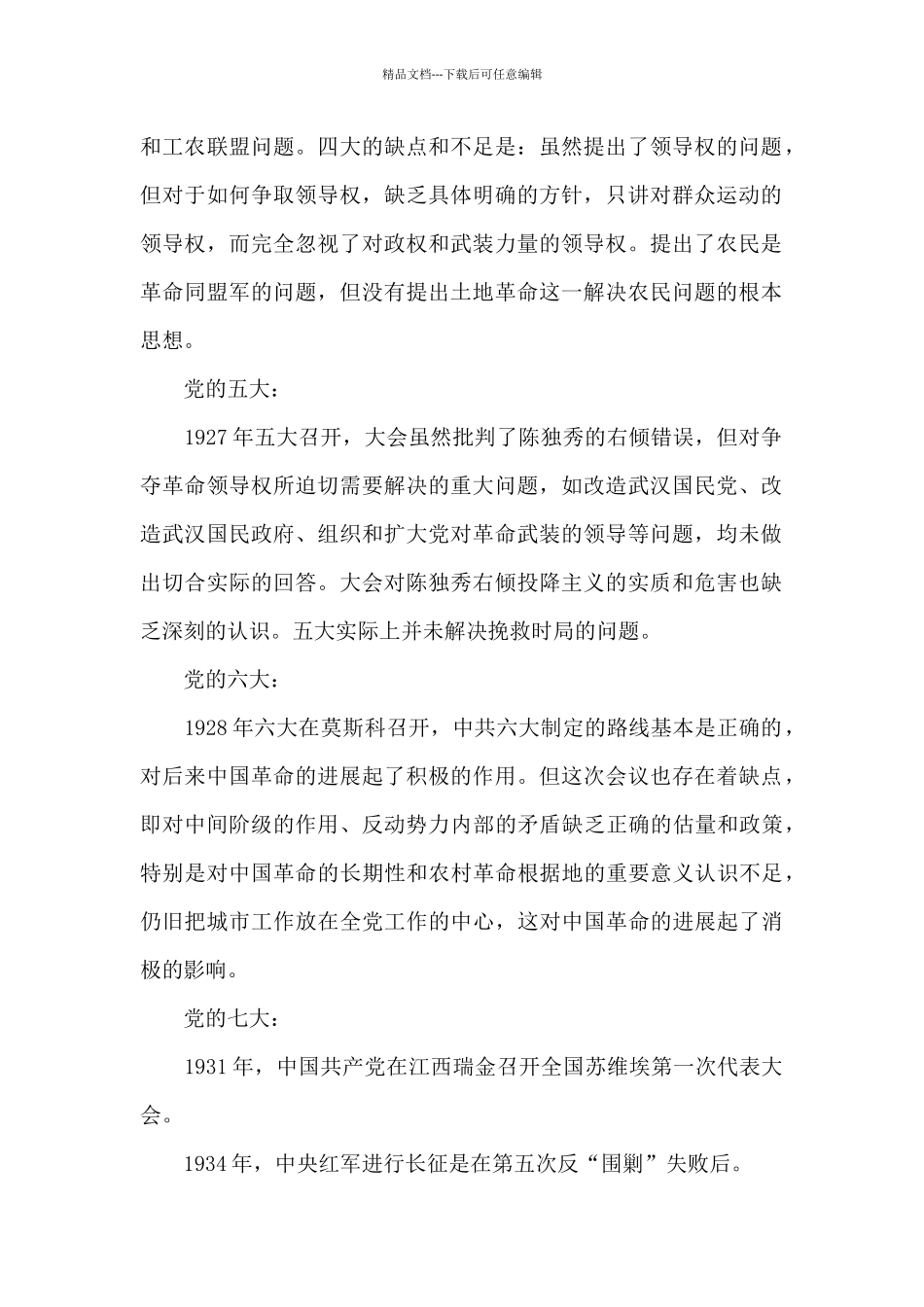 党史的简单概括范文_第2页