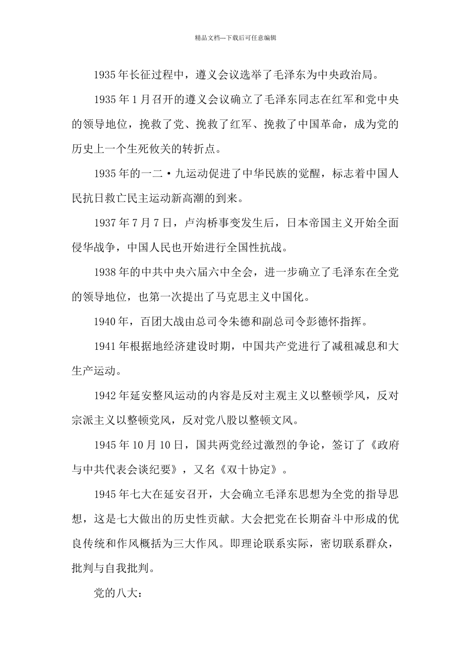 党史的简单概括范文_第3页