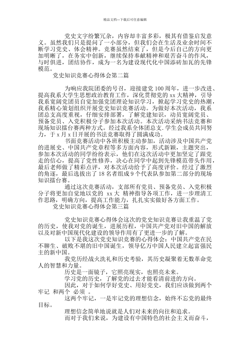 党史知识竞赛心得体会_第2页