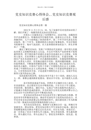 党史知识竞赛心得体会