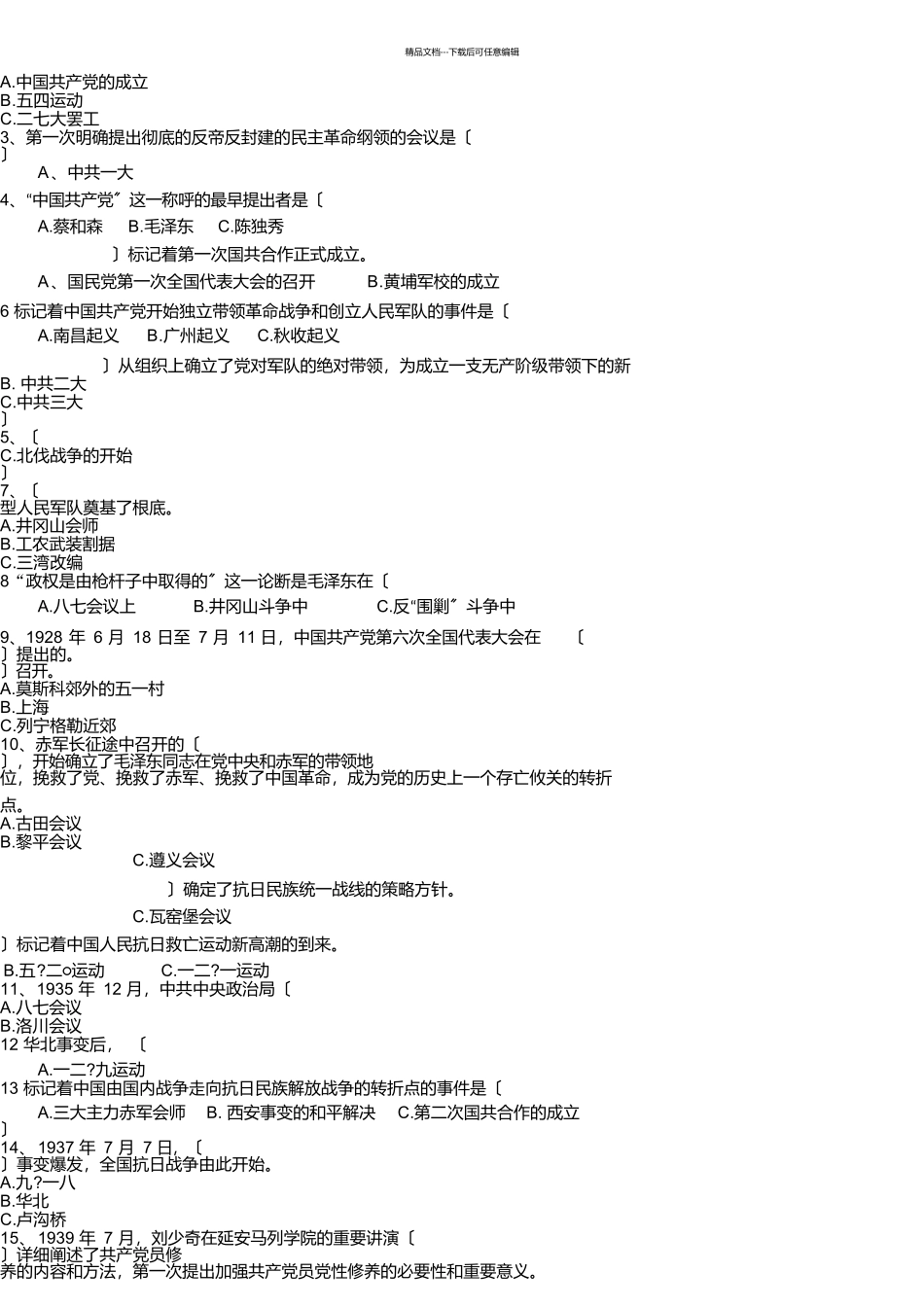 党史知识测试题2_第2页