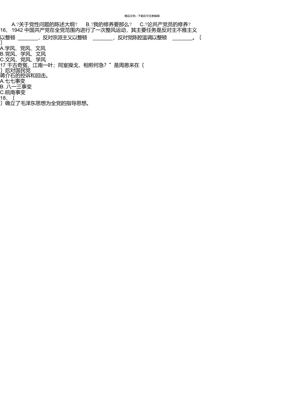 党史知识测试题2_第3页