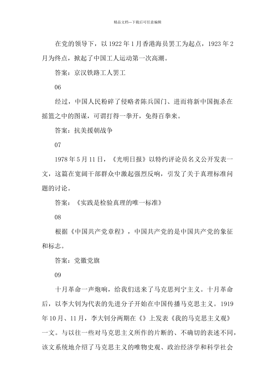 党史知识自测试题及答案_第2页