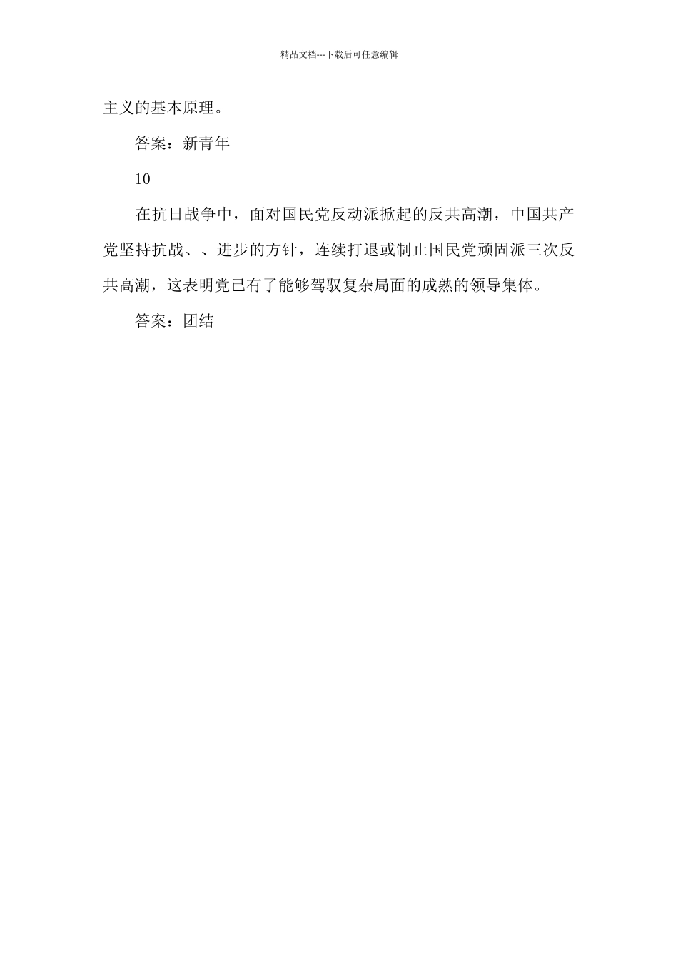 党史知识自测试题及答案_第3页