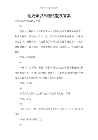 党史知识自测试题及答案