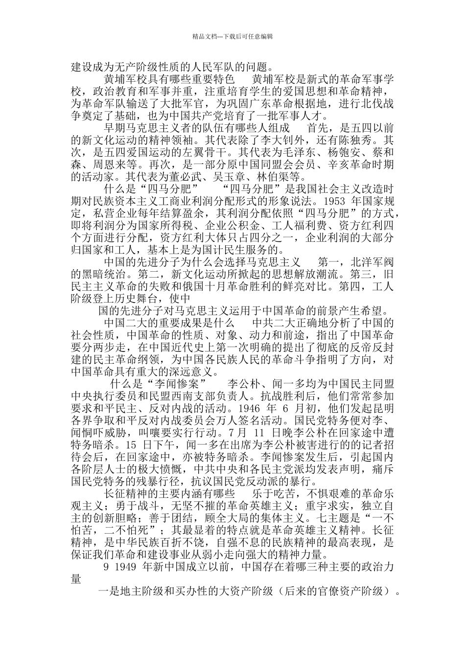 党史知识竞赛风险题_第3页