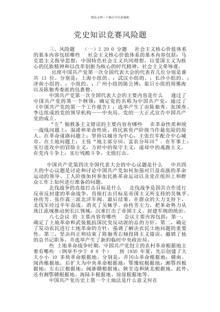 党史知识竞赛风险题