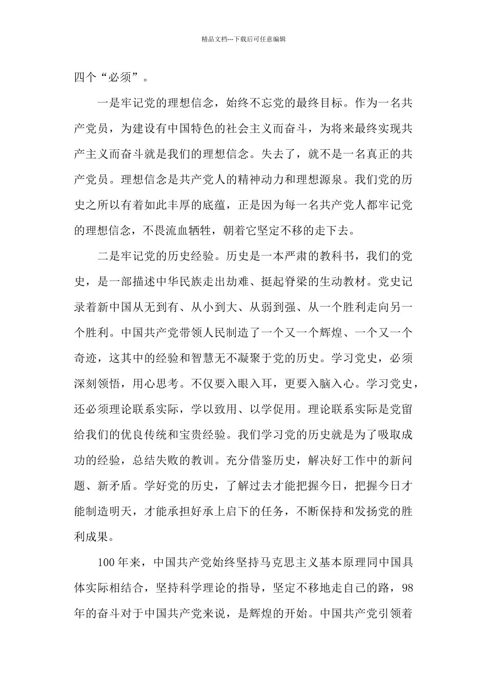 党史研讨发言材料范文汇总四篇2024_第3页