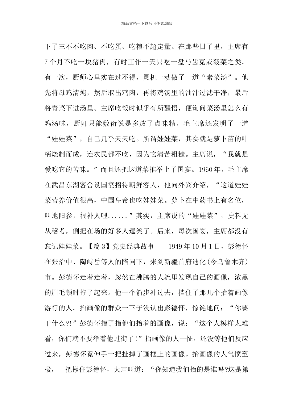 党史经典故事十八篇_第2页