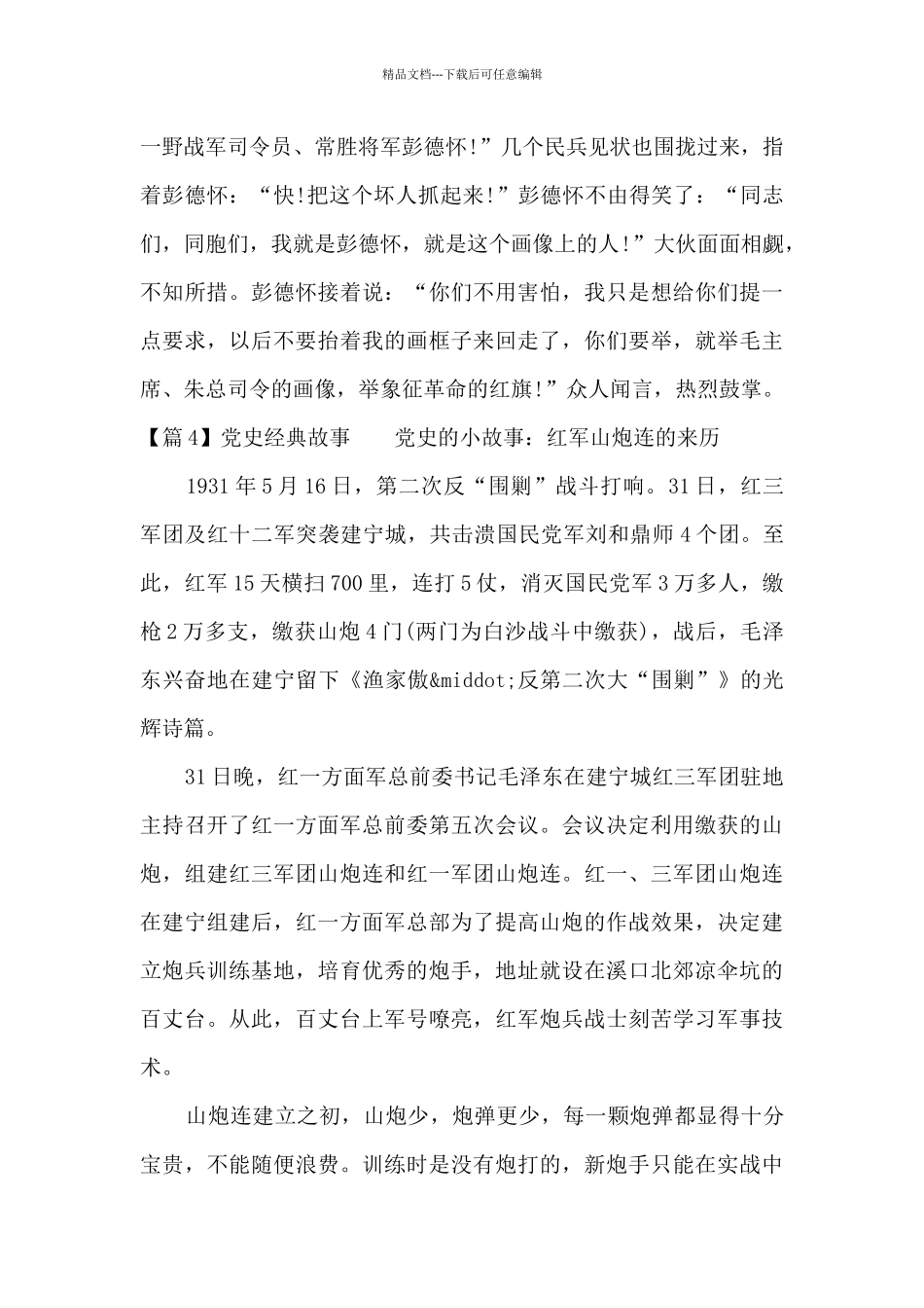 党史经典故事十八篇_第3页
