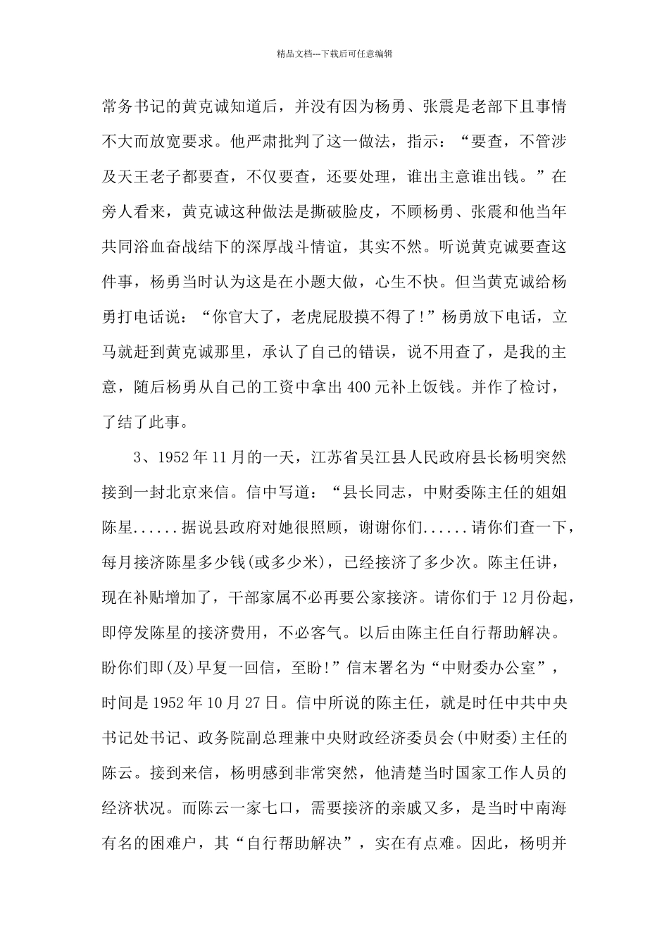 党史经典故事汇总3篇_第2页