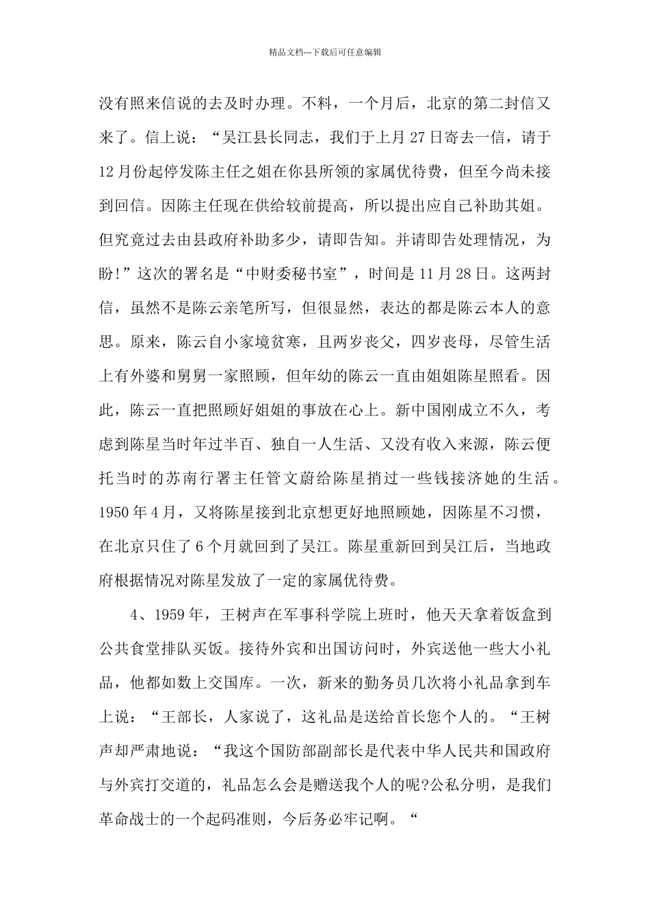 党史经典故事汇总3篇_第3页