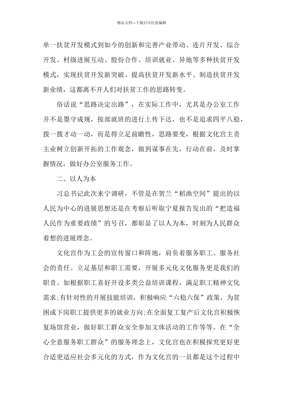 党史阶段性总结学习心得_第2页