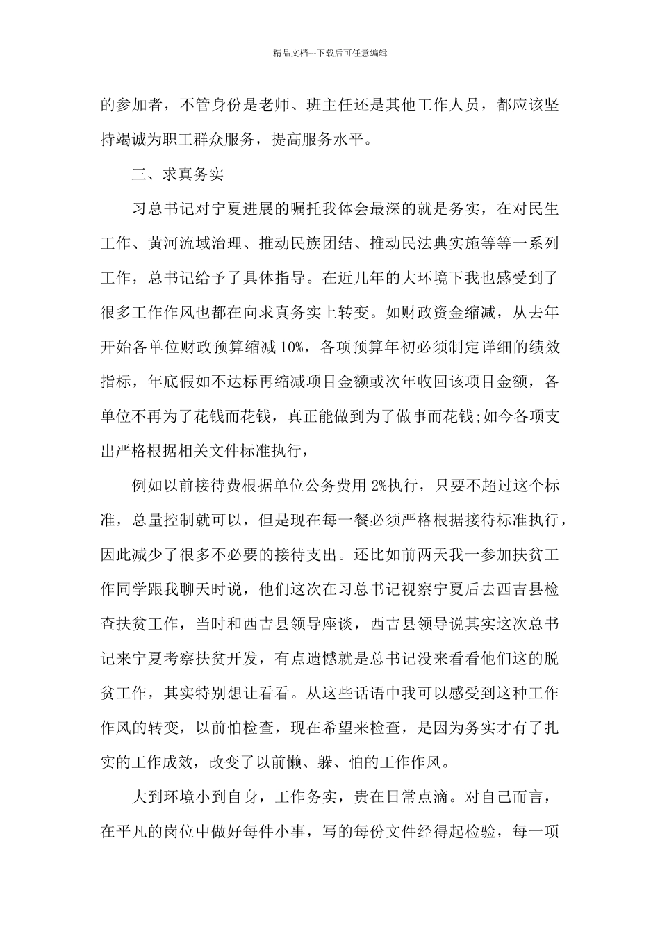 党史阶段性总结学习心得_第3页