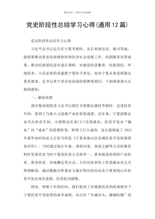 党史阶段性总结学习心得