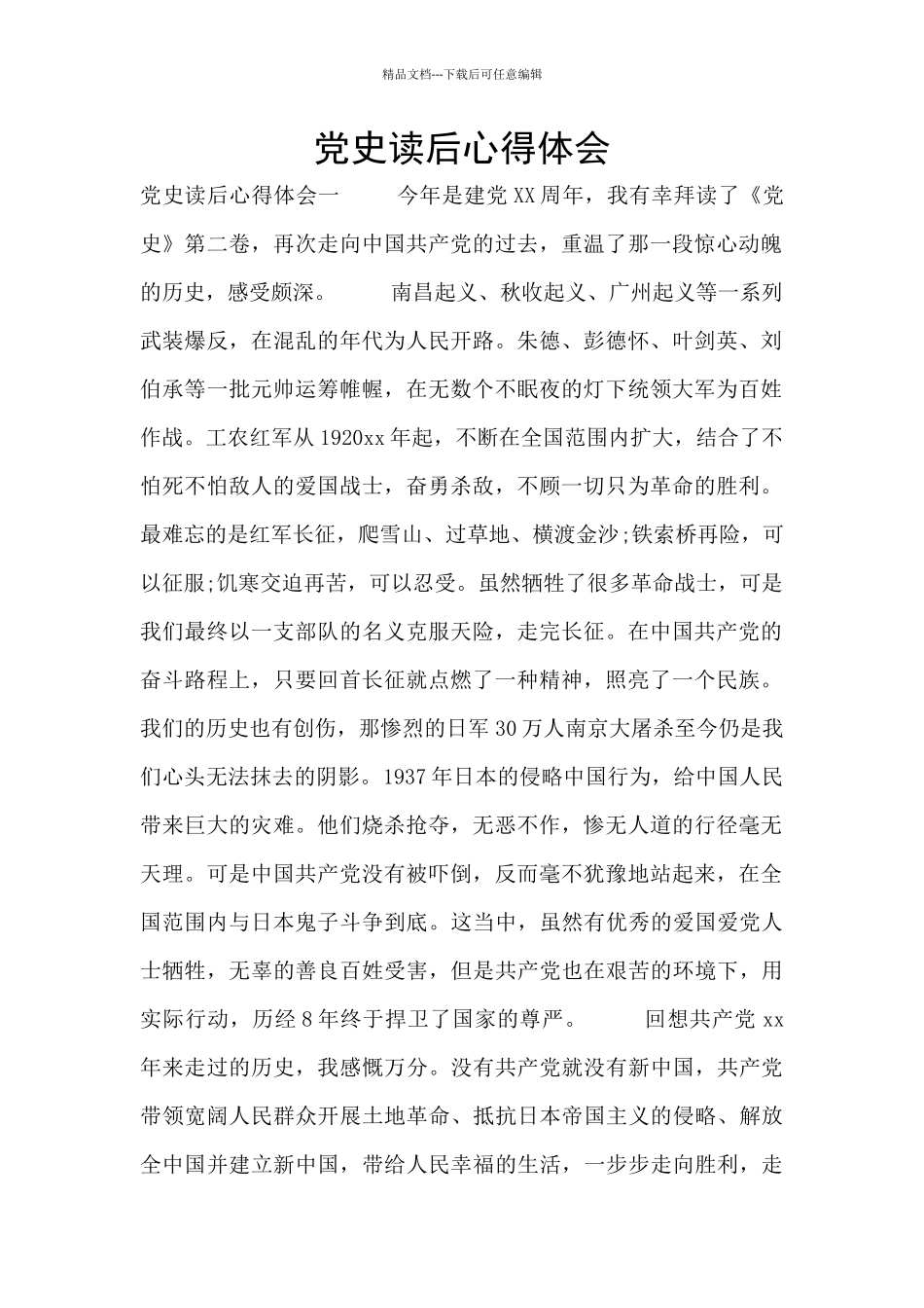 党史读后心得体会_第1页