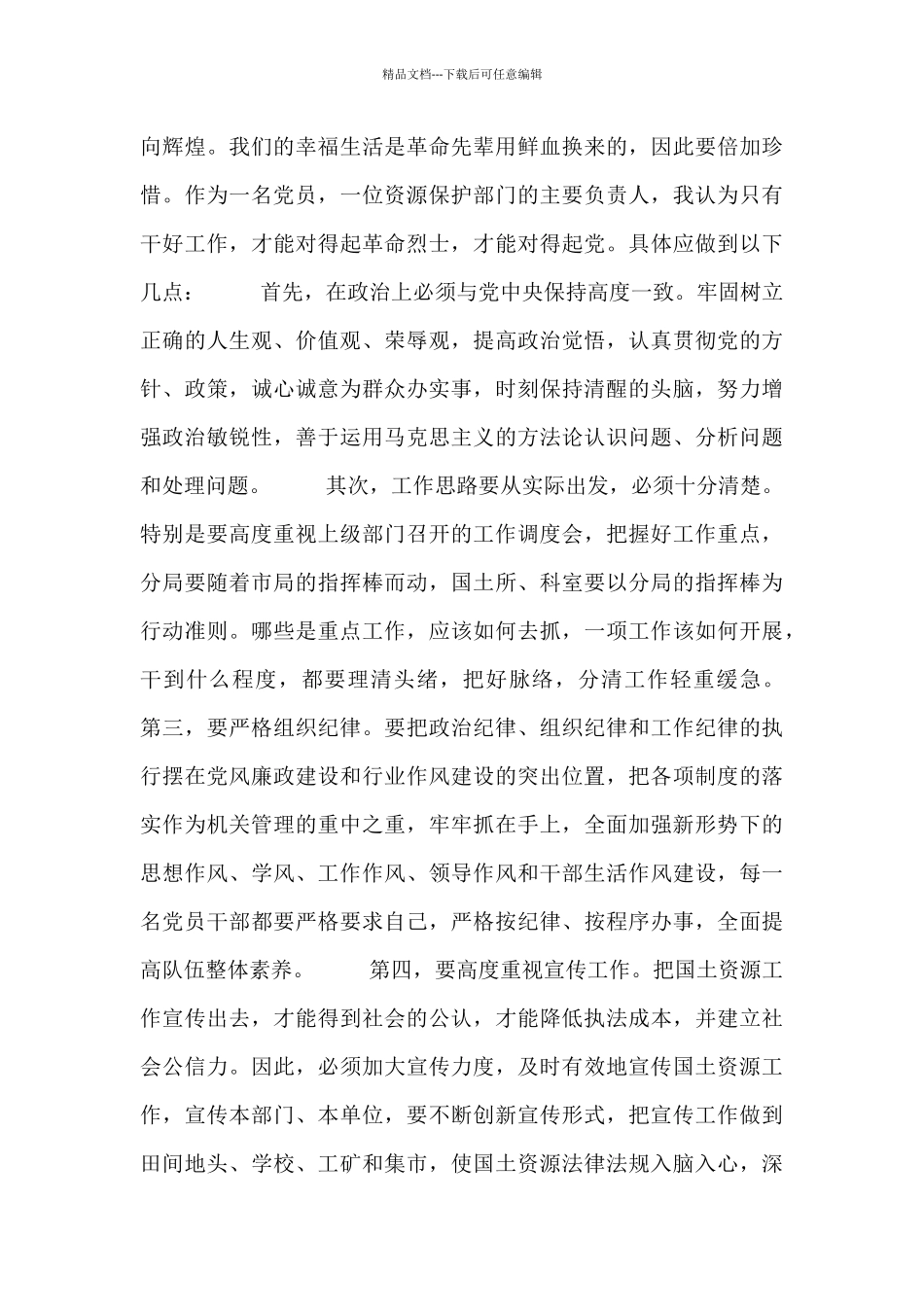 党史读后心得体会_第2页