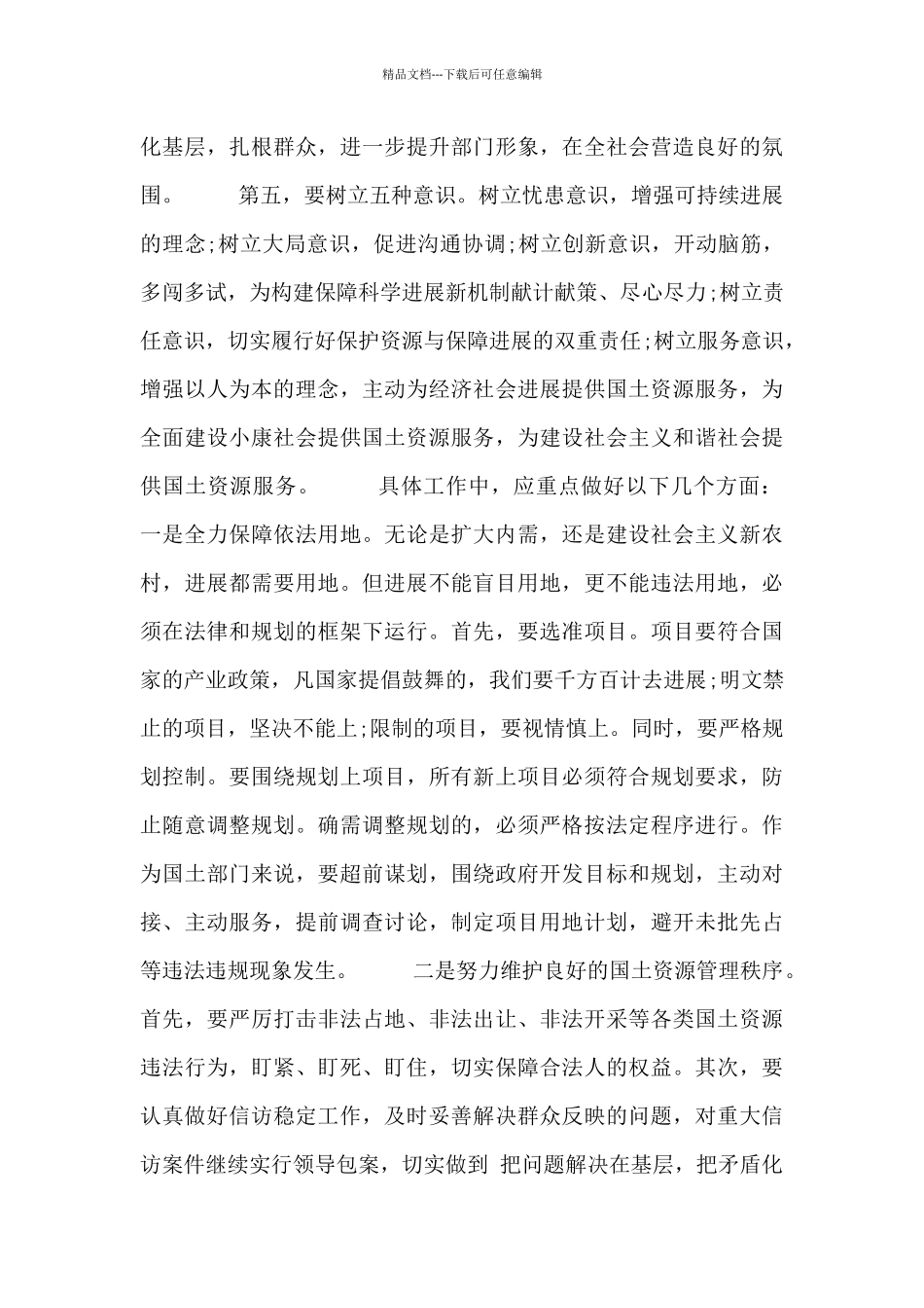 党史读后心得体会_第3页