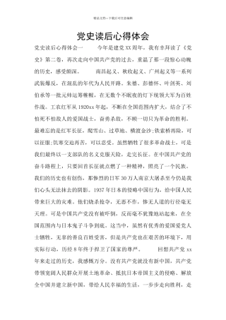 党史读后心得体会