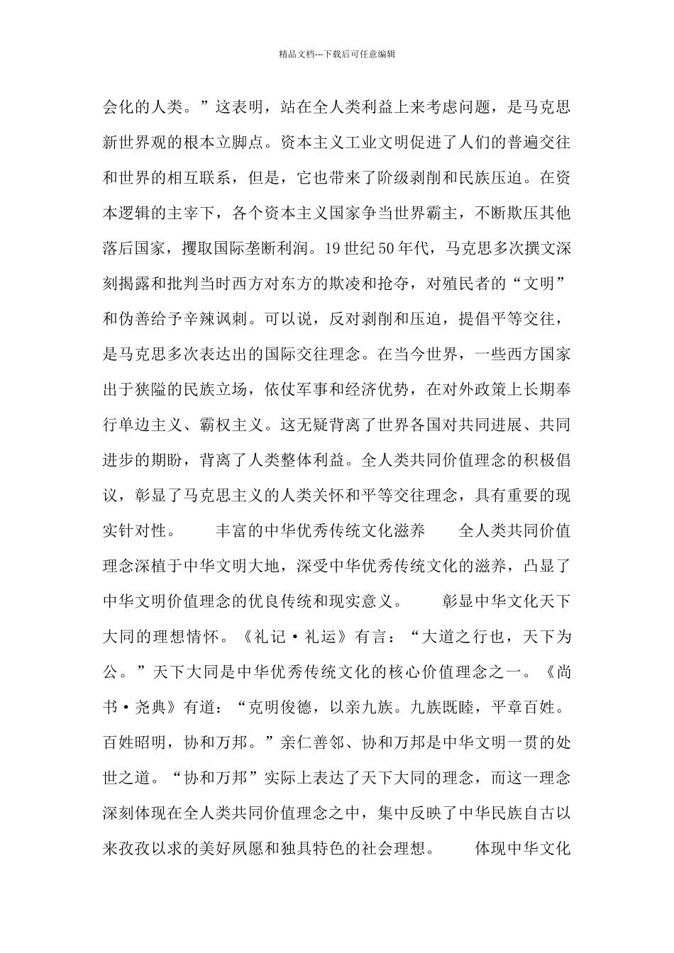 党史：全人类共同价值理论底蕴_第2页