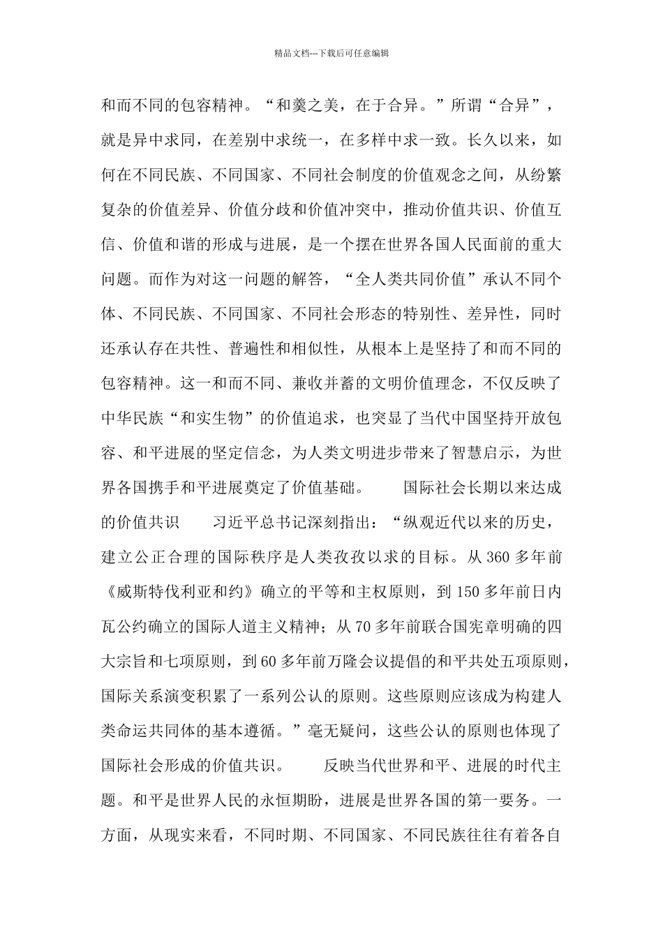 党史：全人类共同价值理论底蕴_第3页